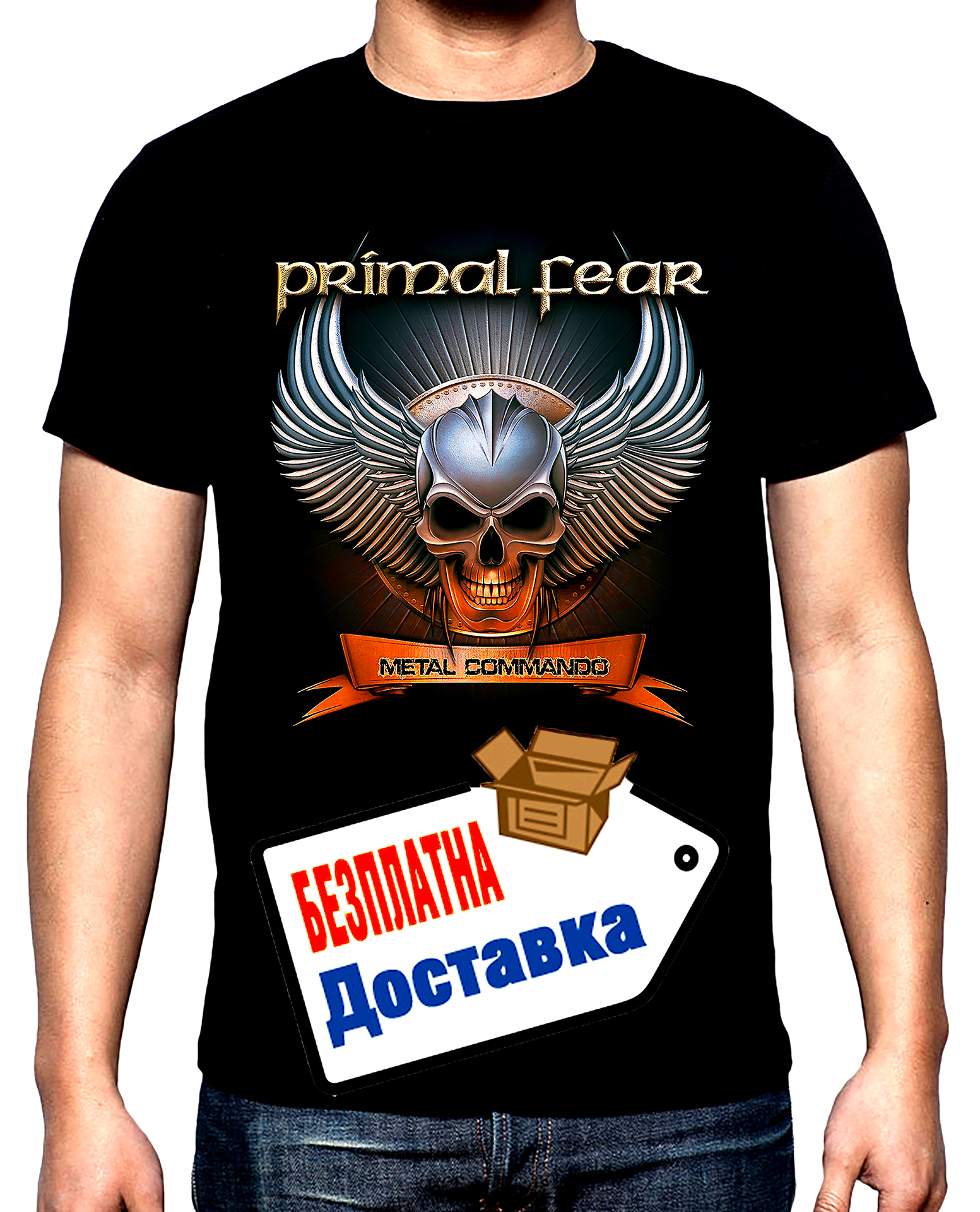 Primal fear, Metal commando, мъжка тениска, 100% памук, S до 5XL